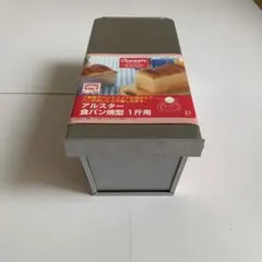 アルスター 食パン焼型 1斤用 — image 1