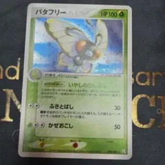 バタフリー 003/082 1ED 素体 ポケモンカード — image 1
