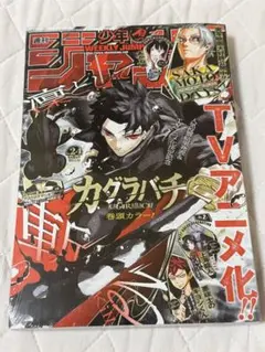 シュリンク付き　カグラバチ表紙　週刊少年ジャンプ　2026年24号 — image 1