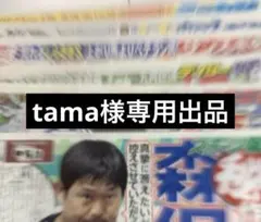 tama様専用出品 — image 1