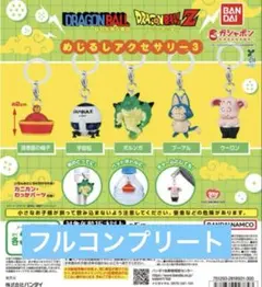 ドラゴンボール ドラゴンボールZ めじるしアクセサリー3 フルコンプ — image 1