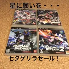 PS3ソフト　ガンダムシリーズ　七夕ゲリラセール！ — image 1