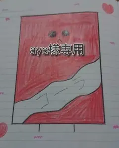 aya様専用 — image 1