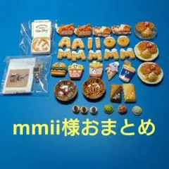 mmii様おまとめ — image 1