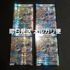 デュエルマスターズ 鉄装の氷騎士 フランツオブアイスエイジ 4枚 — image 1