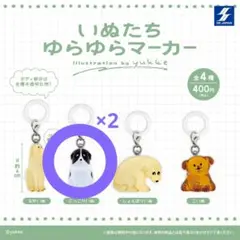 いぬたち ゆらゆらマーカー — image 1