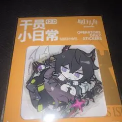 アークナイツ ステッカー エーベンホルツ 欠けあり — image 1