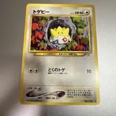 美品 ポケモンカード neo トゲピー 旧裏 旧裏面 金、銀、新世界へ… — image 1
