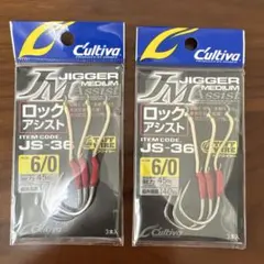 Cultiva JIGGER MEDIUM JS-36 6/0 2点 — image 1