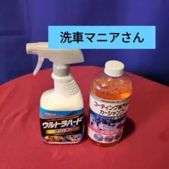 洗車セット — image 1
