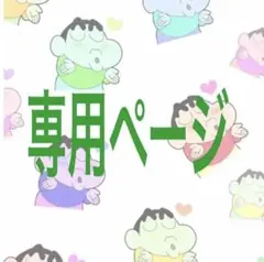 harum様専用 — image 1