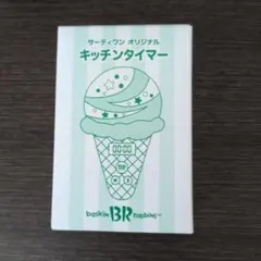 新品未開封　サーティワン　福袋2026　キッチンタイマー — image 1