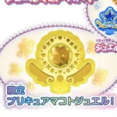 トイザらス　限定　マコトジュエル　名探偵プリキュア　ジュエルキュアウォッチ — image 1