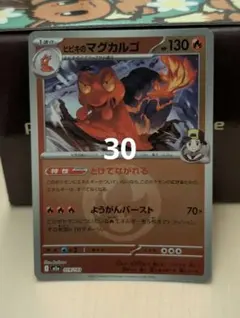 ポケモンカード ヒビキのマグカルゴ 019/193 【在庫1】 — image 1