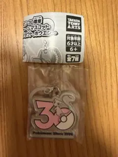 ガチャ　ポケモン30周年 メタルチャームマスコット　ミュウ — image 1