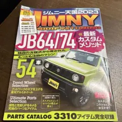 ジムニー天国2023 — image 1