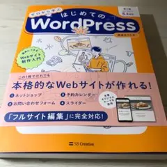 ゼロから学ぶ はじめてのWordPress 第2版 — image 1