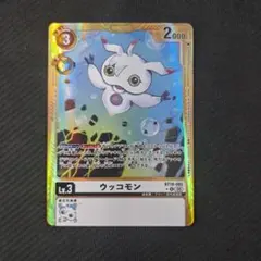 ウッコモン　BT16　デジモンカードゲーム — image 1