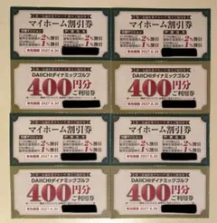 第一交通 株主優待券(マイホーム割引券 ４枚＋ダイナミックゴルフご利用券 ４枚) — image 1