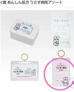 C賞 あんしん処方 うさぎ病院アソート ホワイトタイガーとブラックタイガー — image 1
