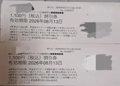 倶楽部ダイナック割引券　2,200円分 — image 1