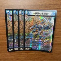 デュエマ 25RP1 ～鉄装の氷騎士～　フランツ・オブ・アイスエイジ 4枚 ⑦ — image 1