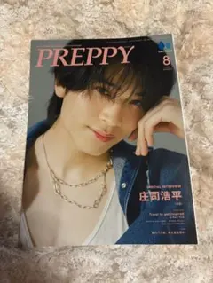 PREPPY 2026年8月号　庄司浩平 — image 1