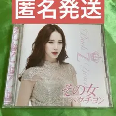 ペクチヨン　Baek Z Young その女 CD+DVD 初回限定盤 — image 1