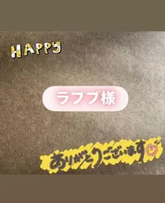 ラブブ様専用 — image 1