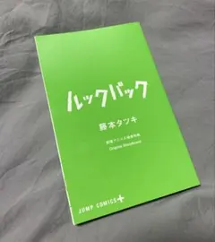【美品】ルックバック 劇場アニメ入場者特典 — image 1