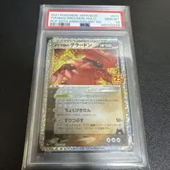 マグマ団のグラードン 25th PSA10 — image 1