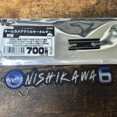 千葉ロッテマリーンズ ネームラメアクリルキーホルダー 西川 BSW — image 1