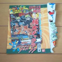もーりー様専用、少年ジャンプ綴じ込みカード、NARUTO -ナルト- — image 1