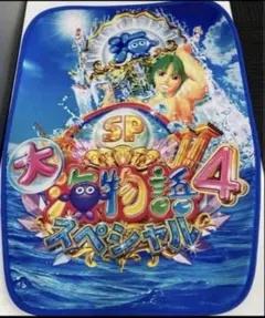 パチンコスロット椅子カバー　新品未使用非売品　『大海物語4スペシャル』 — image 1