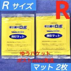 u02☆新品 2枚 R☆ ダニ捕りロボ 詰め替え 誘引マット レギュラー サイズ — image 1