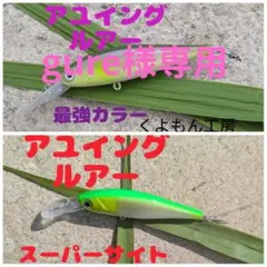 アユイングミノータイプA　オトリミノー　鮎　カラーNo.1　㊙虎の巻付き — image 1