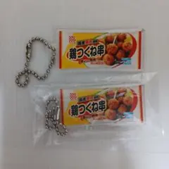 【非売品】ケイエス冷凍食品　鶏つくね串 アクリルキーホルダー 2個セット — image 1