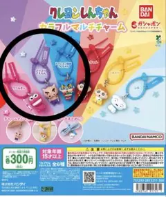 クレヨンしんちゃん カラフルマルチチャーム 【未使用　３つセット】 — image 1