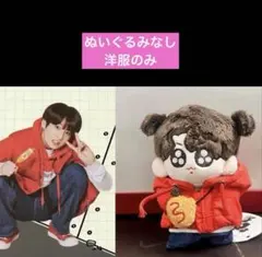 ① bts ジョングク　グクトゥギ　ぬいぐるみ用洋服　10cm 未使用　b① — image 1