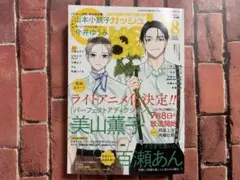 GUSH 2026年8月号 — image 1