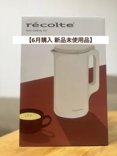 【新品未使用】レコルト Auto Cooking Pot RSY-2(W) — image 1