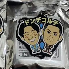 よしもと芸人 連結ラバーキーホルダー ドンデコルテ — image 1