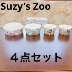 Suzy's Zoo 保存容器 4個セット — image 1