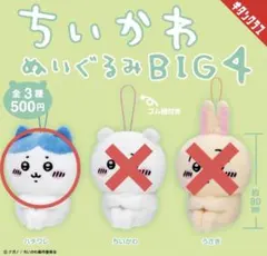 ちいかわ/ぬいぐるみ/BIG4/ハチワレ — image 1