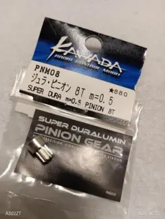 KAWADA ジュラピニオン 8T m=0.5 — image 1