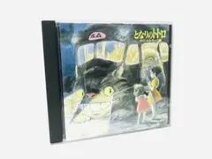 【新品同様】ジブリ映画『となりのトトロ』廃盤サントラCD／アニメ／宮崎駿／久石譲 — image 1