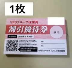 srsグループ　割引優待券 — image 1