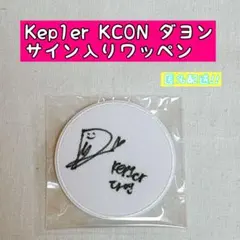 Kep1er KCON 2022 サイン ワッペン ダヨン — image 1