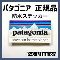 【正規品】パタゴニア 防水ステッカー P-6Mission B — image 1