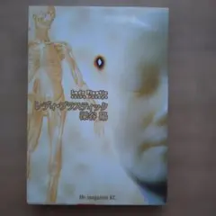 深谷陽 レディ・プラスティック(全1巻 完結) — image 1